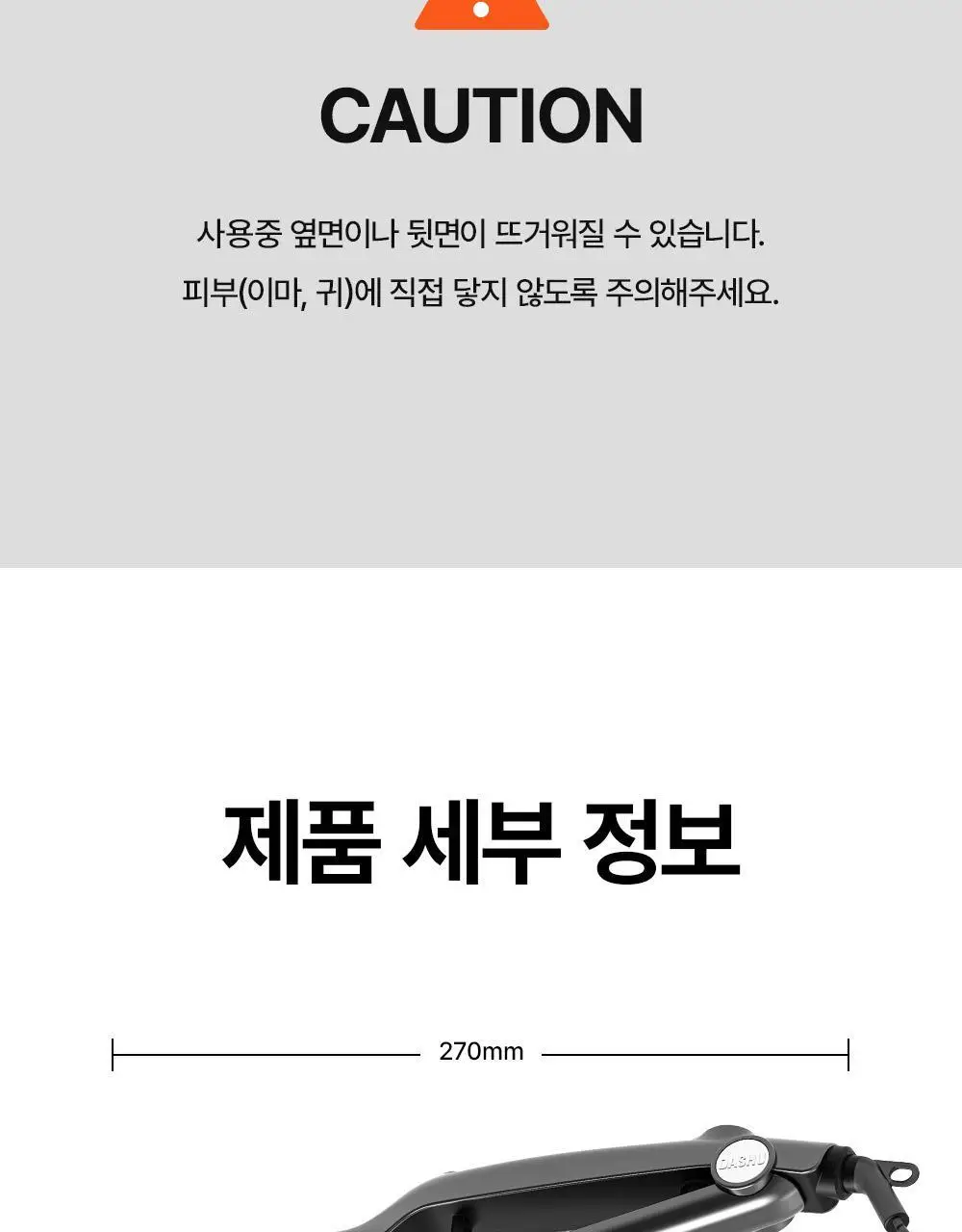 [변우석 고데기] 다슈 데일리 이지 슬림 스타일러 상세페이지 25